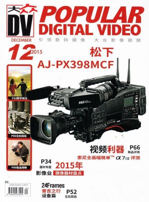 大众DV杂志订阅